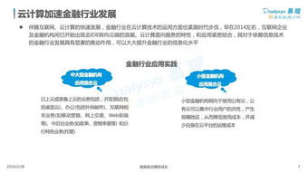 科技賦能，普惠共贏 從易觀報告看拉卡拉金融與互普科技的協同實踐